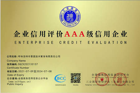 企業信用評價AAA級信用企業